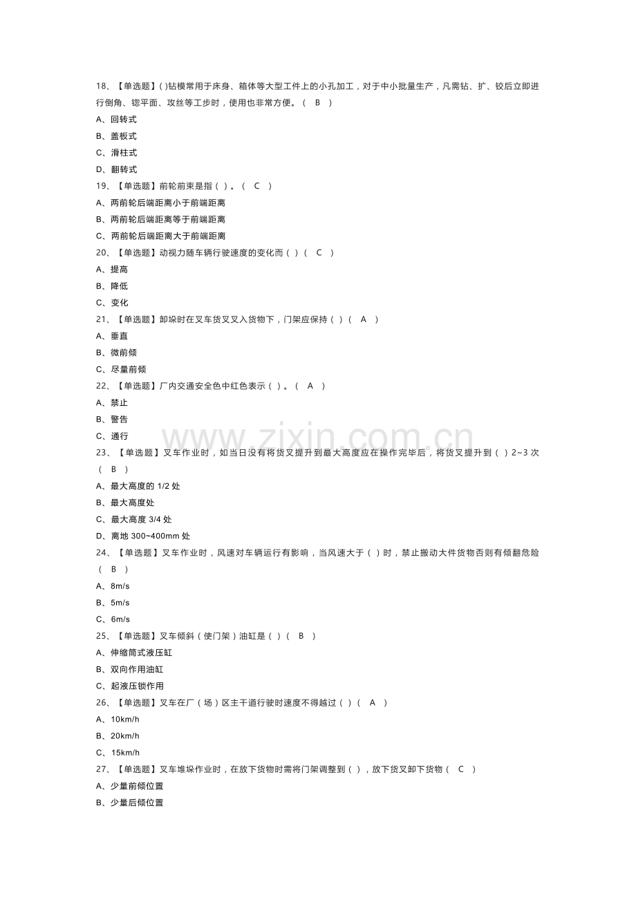 第69份 叉车司机模拟练习卷含解析.docx_第2页