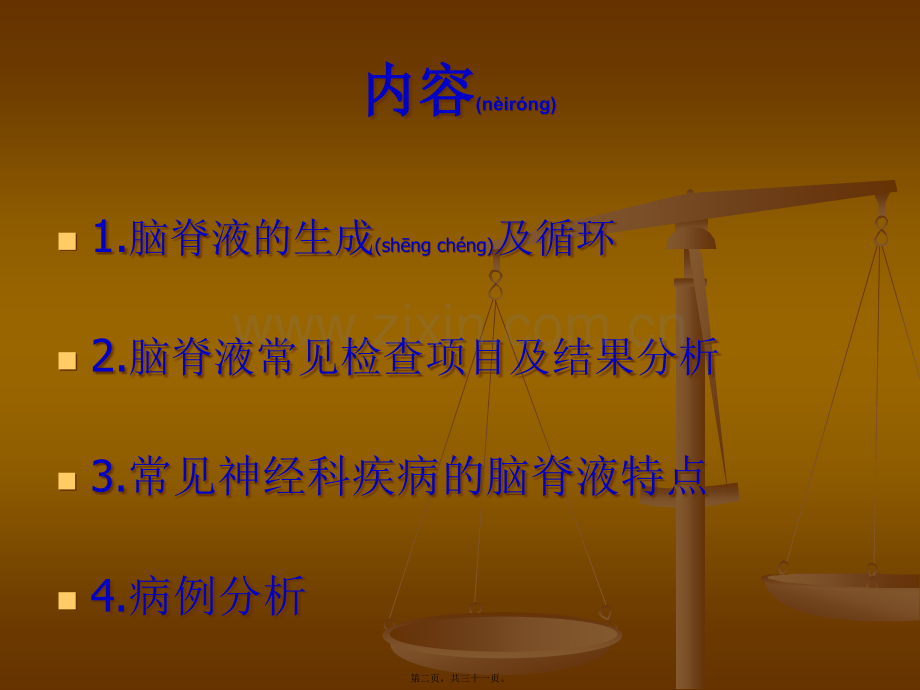 脑脊液结果分析.ppt_第2页