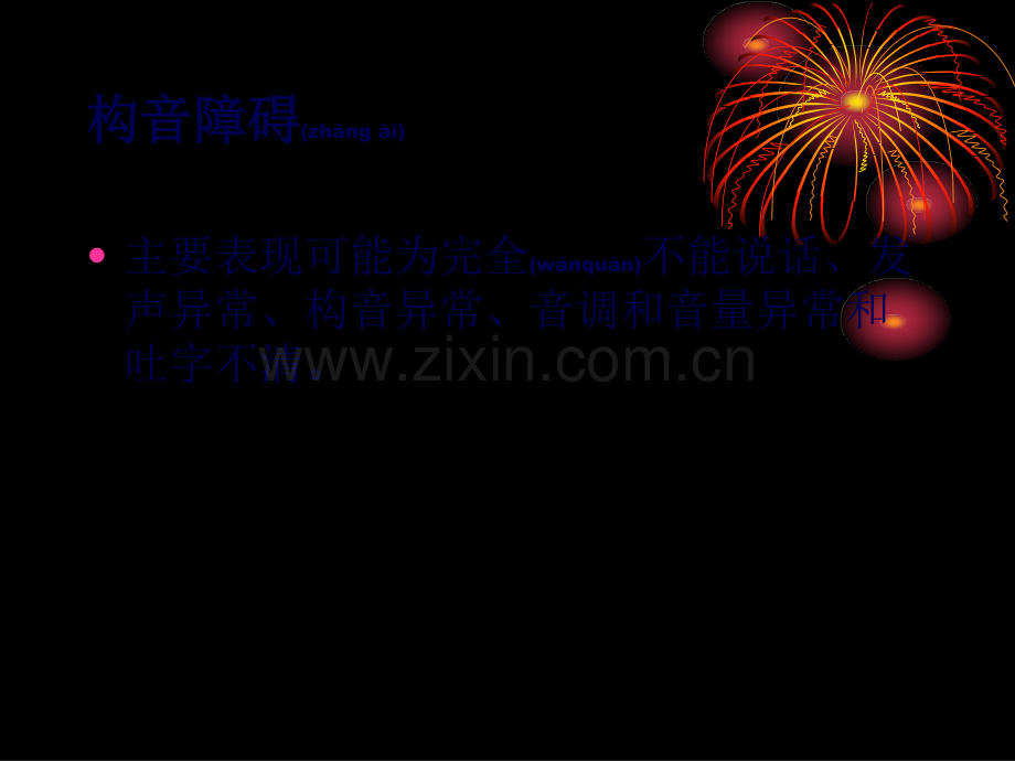 脑瘫儿童的言语训练.ppt_第2页