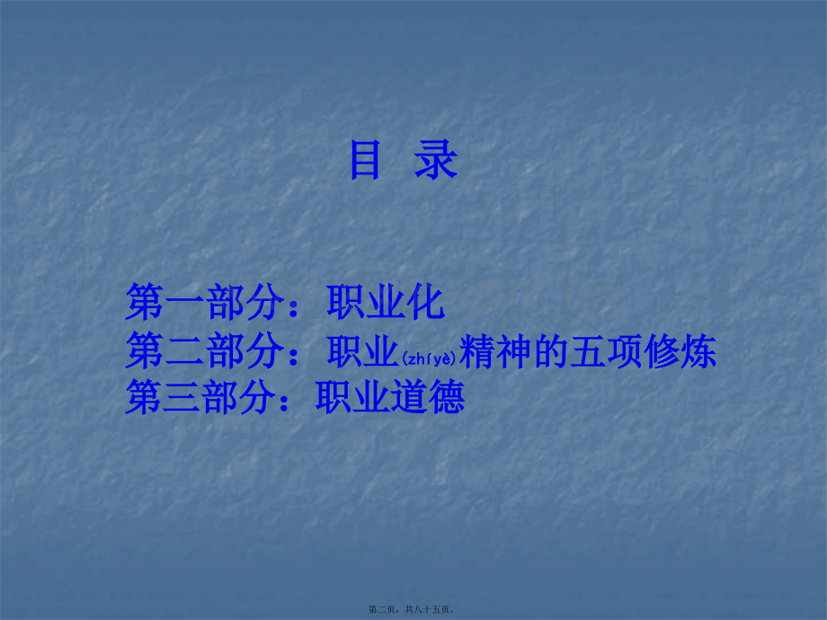 职业化和职业精神修炼.ppt_第2页