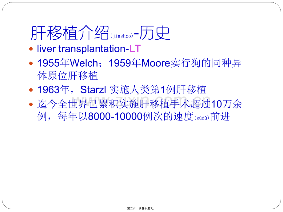 肝移植后神经系统并发症和术中脑功能.pptx_第2页
