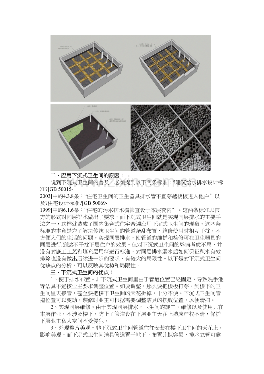 下沉式卫生间弊病.doc_第2页