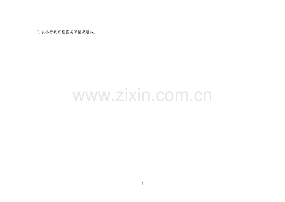 东方医院‘三分类三升级“-表.docx_第2页