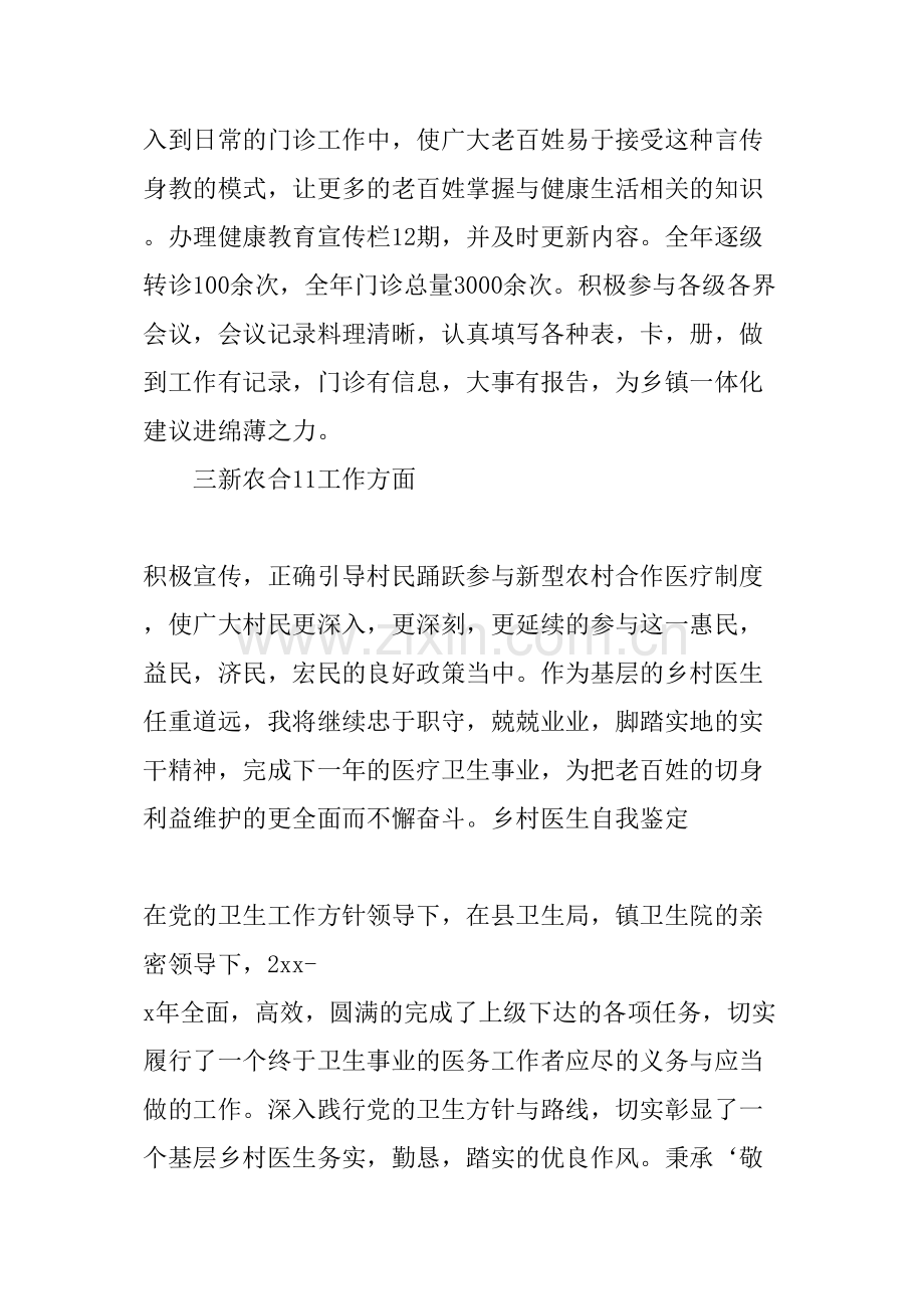 乡村医生个人鉴定.doc_第2页