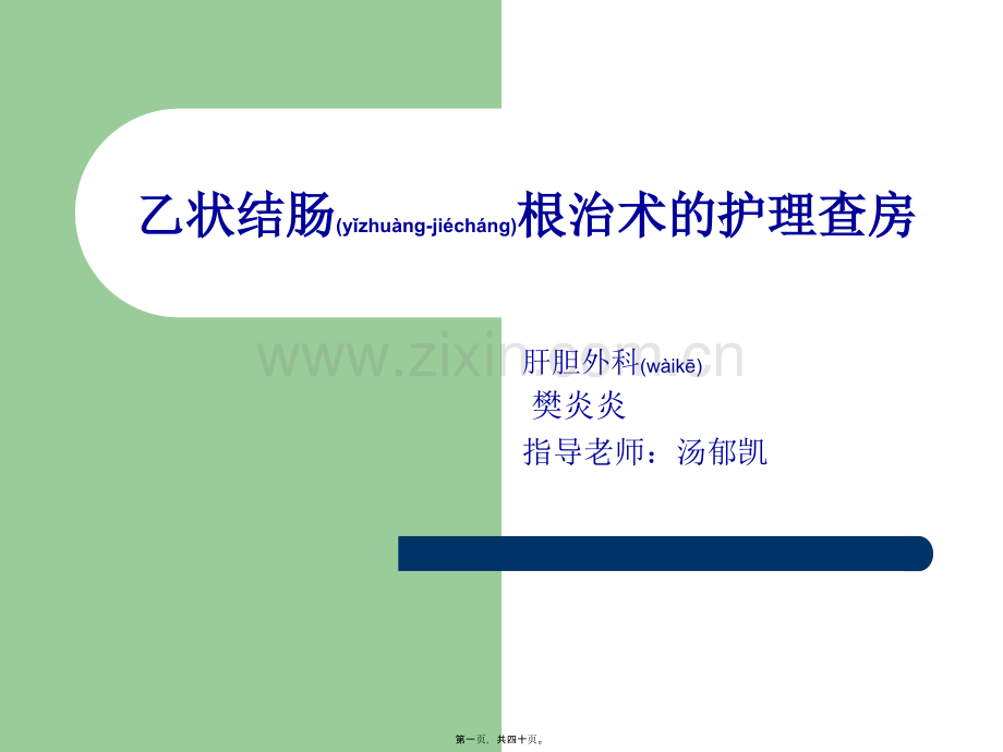 乙状结肠癌根治术.ppt_第1页