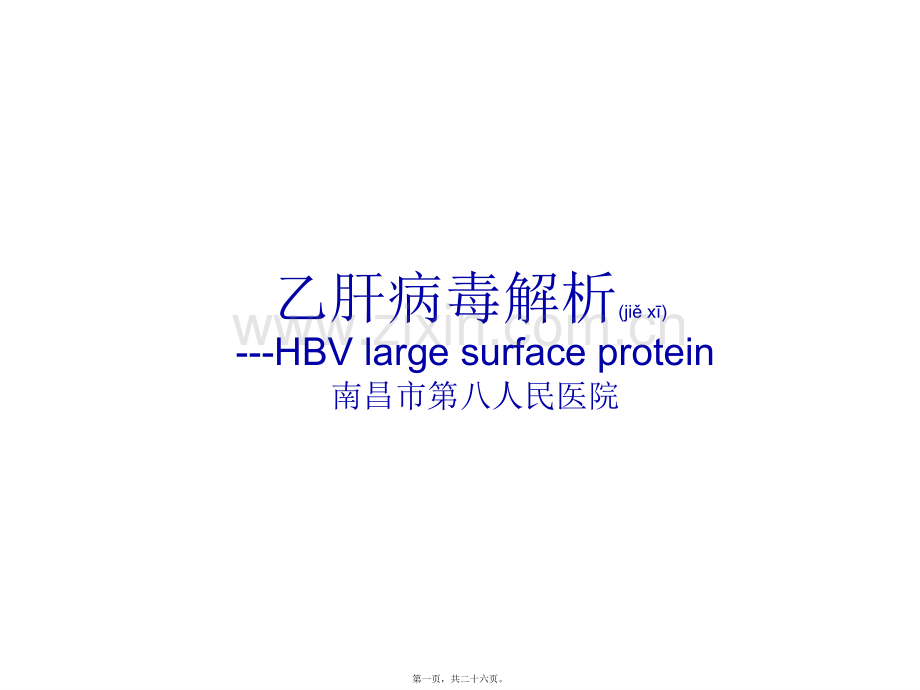 三氧自体血回输疗法怎么样肝病专家会诊.ppt_第1页