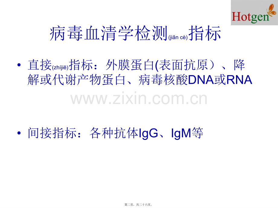 三氧自体血回输疗法怎么样肝病专家会诊.ppt_第2页