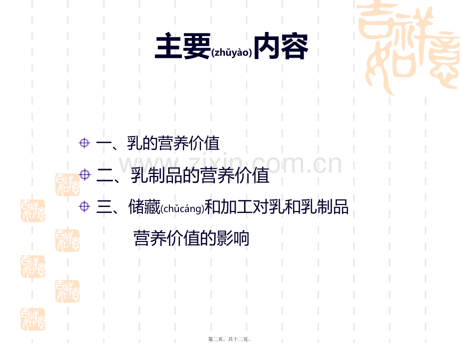 乳和乳制品的营养价值.ppt_第2页