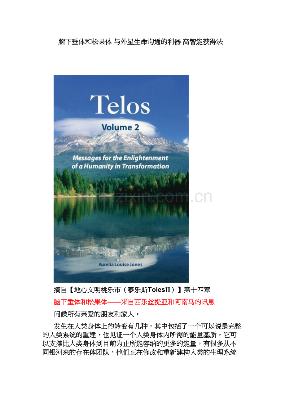 脑下垂体和松果体-与外星人沟通的利器.docx_第1页