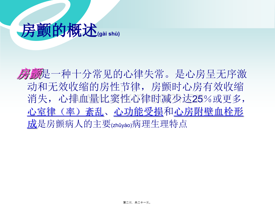 脑梗死与房颤的治.ppt_第2页