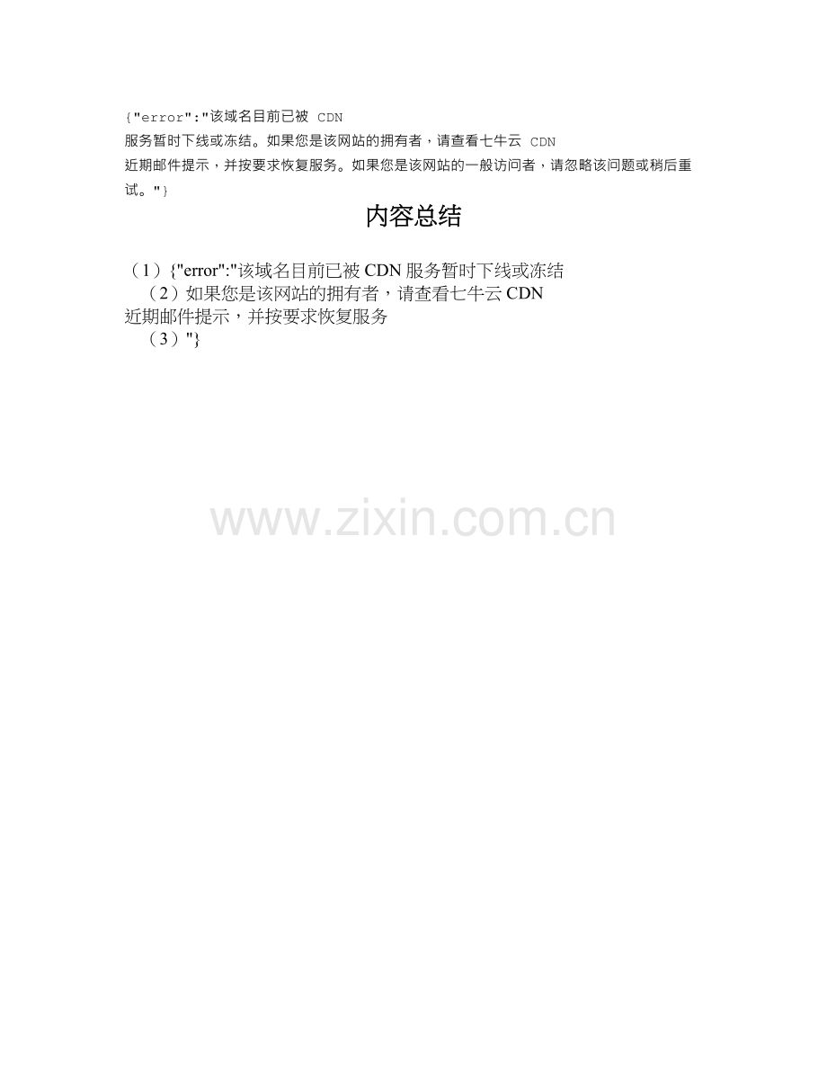 职业病防治控制程序.doc_第1页