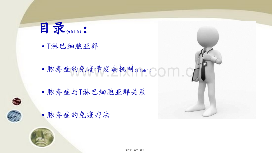 脓毒症与T细胞亚群.pptx_第2页