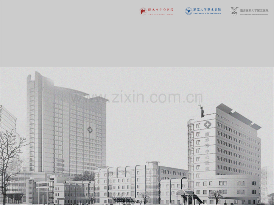 严重创伤出血和凝血病处理.ppt_第2页