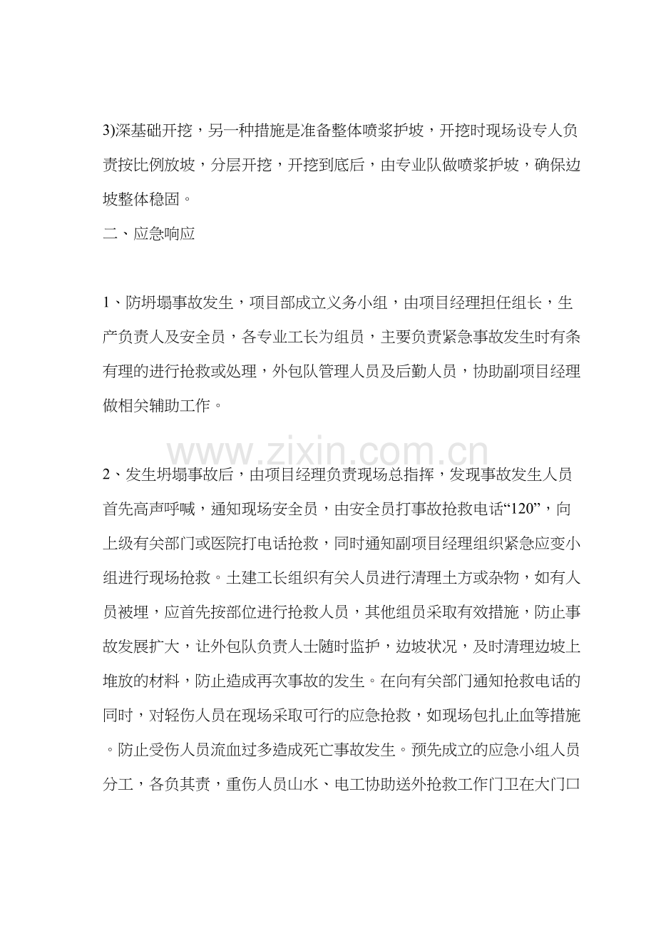 五大伤害应急预案.docx_第2页