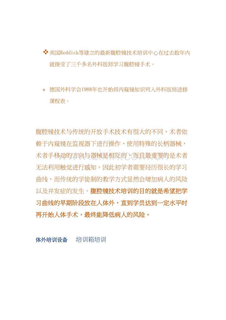 腹腔镜外科医师的规范操作.docx_第2页