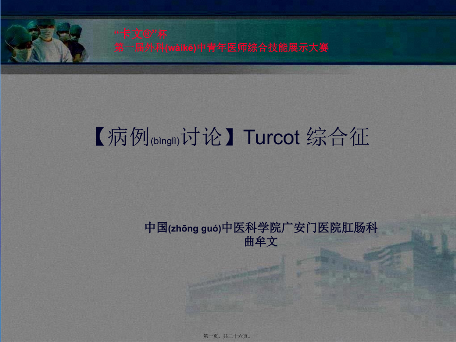 Turcot综合症.ppt_第1页