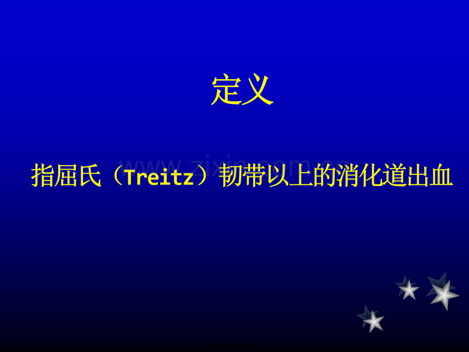 上消化道出血-zxp.ppt_第2页