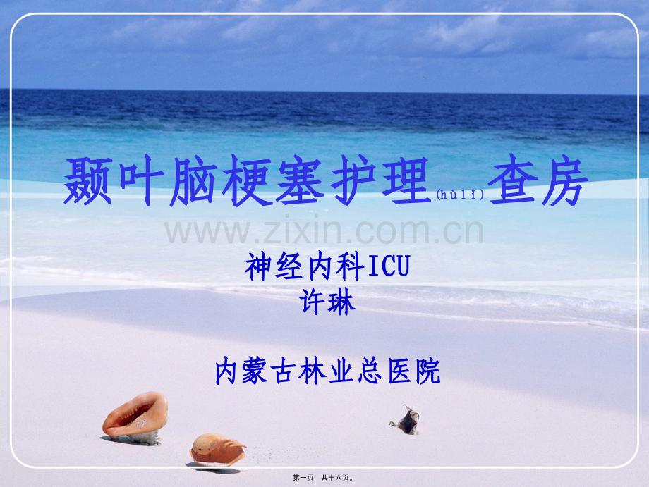 NICU脑梗塞.ppt_第1页