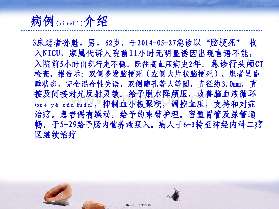 NICU脑梗塞.ppt_第2页