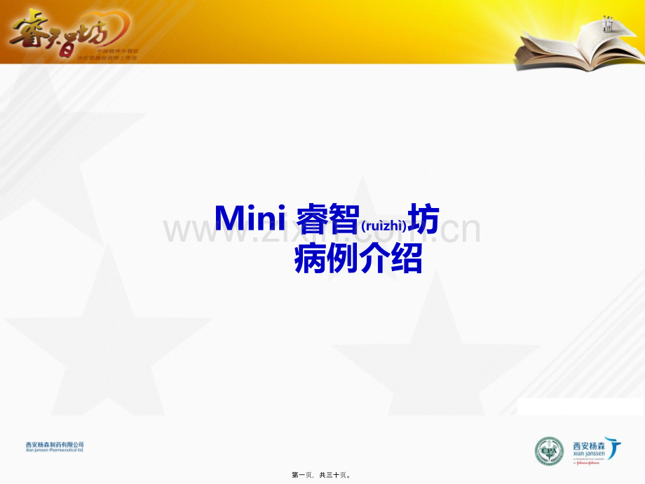 PBL进阶篇-奥氮平换药(案例+参考资料).ppt_第1页