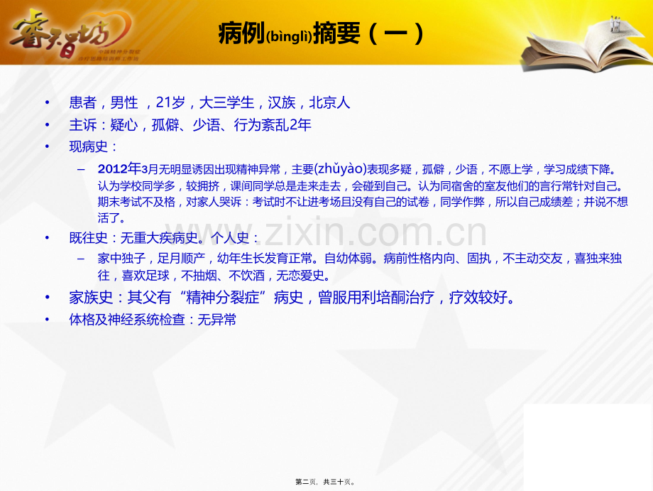 PBL进阶篇-奥氮平换药(案例+参考资料).ppt_第2页