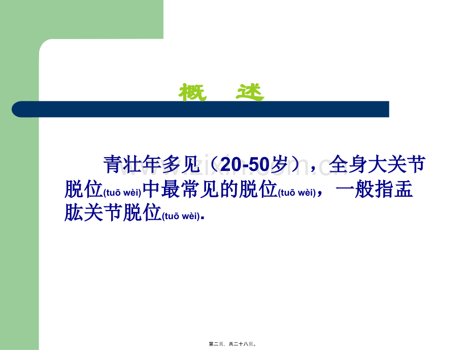 肩关节脱位.ppt_第2页