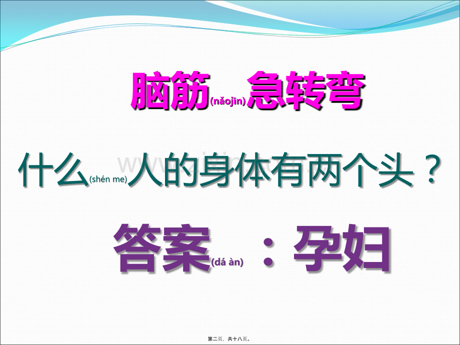 脑筋急转弯1.ppt_第2页