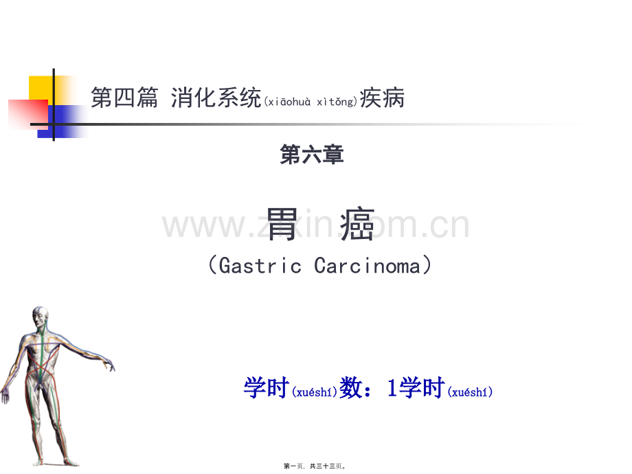 胃癌1.ppt_第1页