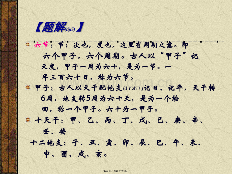脏气法时之六节藏象论.ppt_第2页