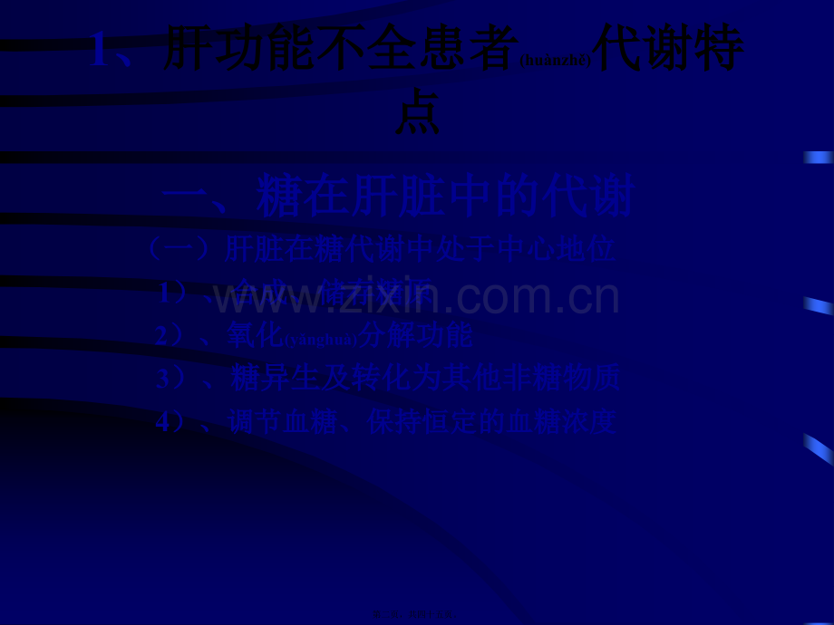 肝功能不全的营养支持.ppt_第2页