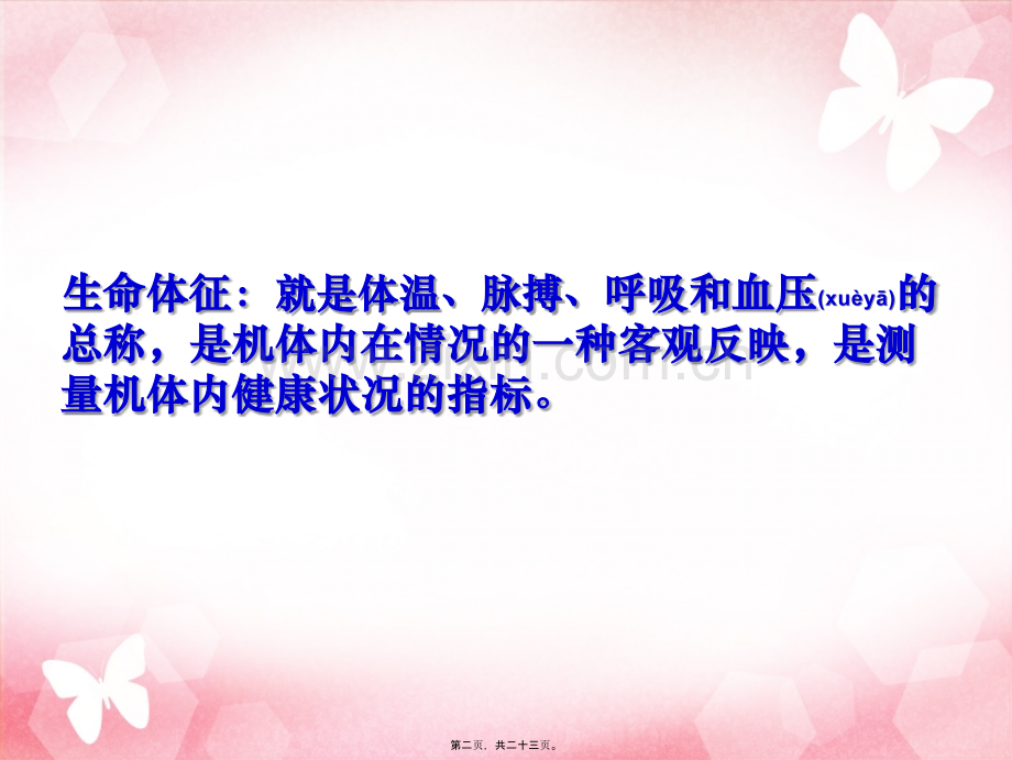 老年人生命体征监测.ppt_第2页
