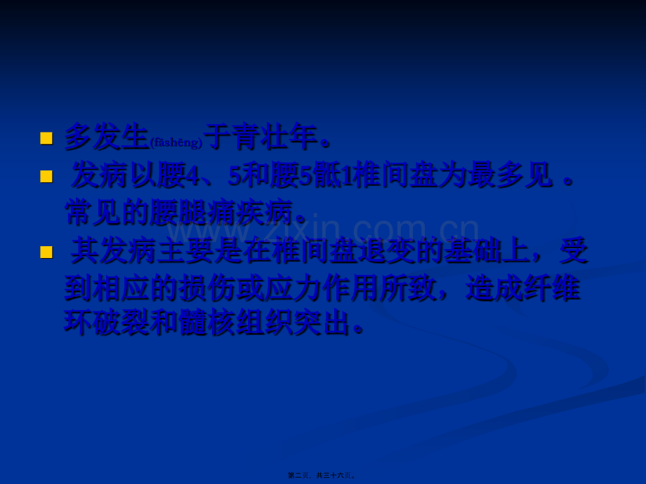 腰椎间盘突出症康复.ppt_第2页