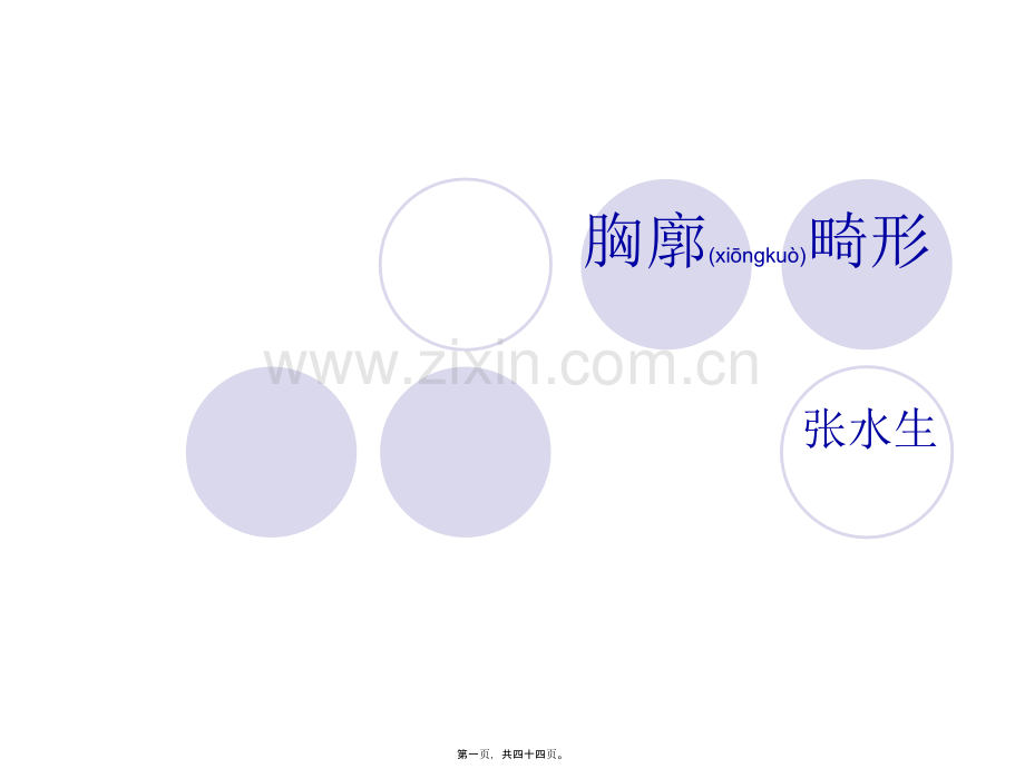 胸廓畸形.ppt_第1页