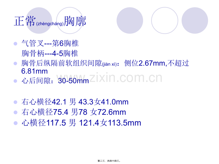 胸廓畸形.ppt_第2页