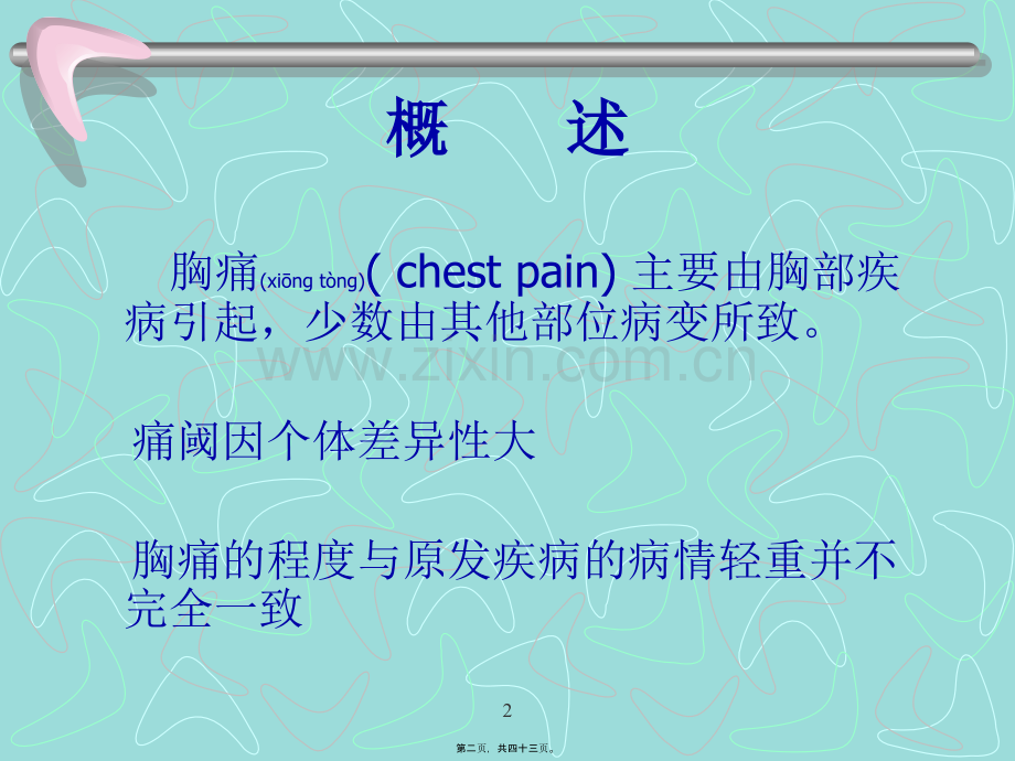 胸痛咳嗽咳痰咯血.ppt_第2页