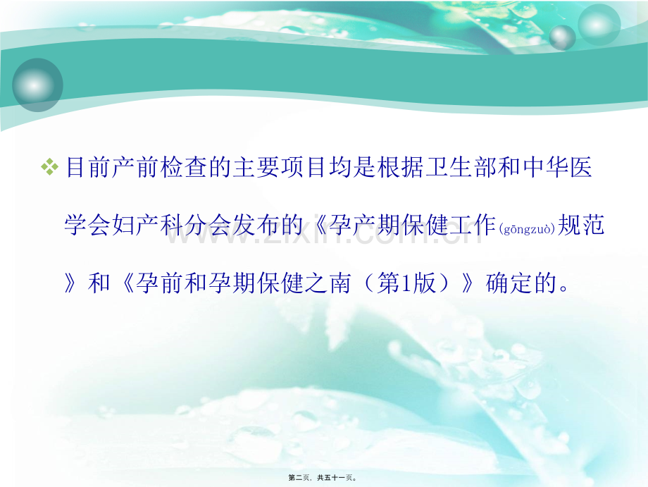 产前检查知多少.ppt_第2页