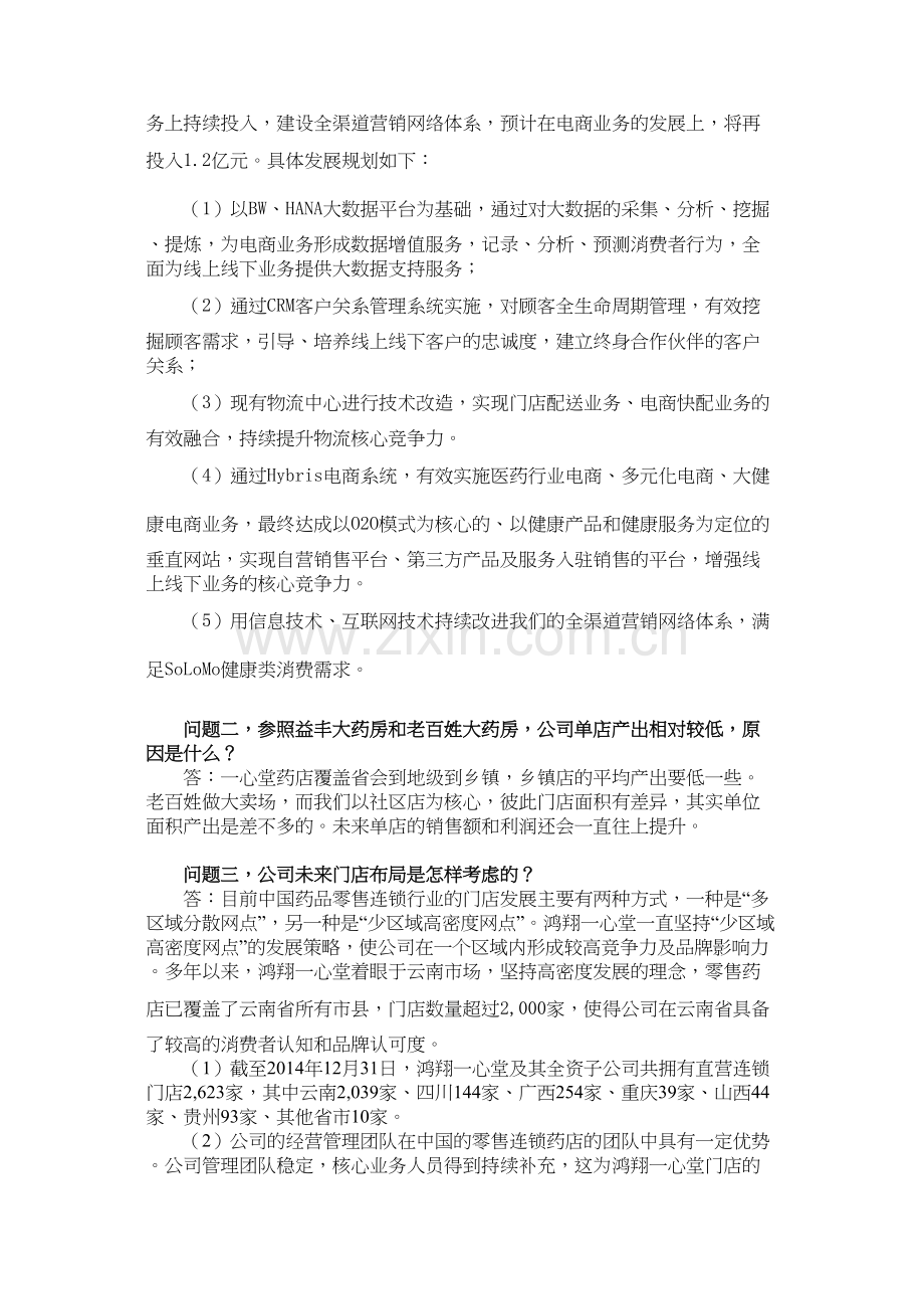 云南白药集团股份有限公司.docx_第2页