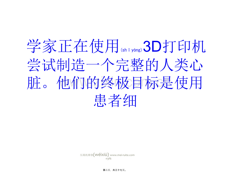 五内将D打印人类心脏器官捐献不再困难[原创]资料.ppt_第2页