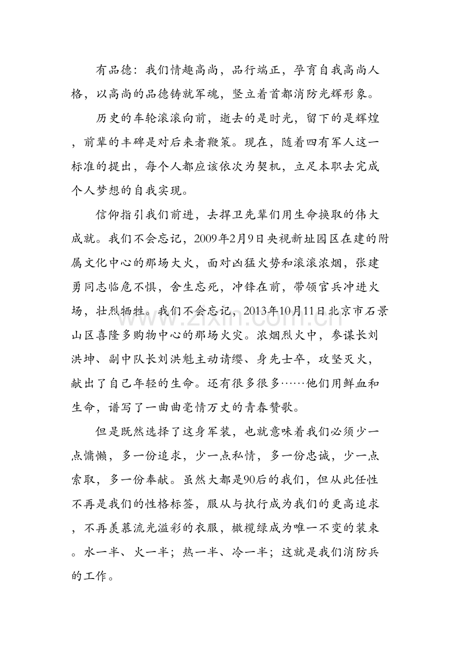 争做新四有革命军人-砺练真血性男儿真豪情.docx_第2页