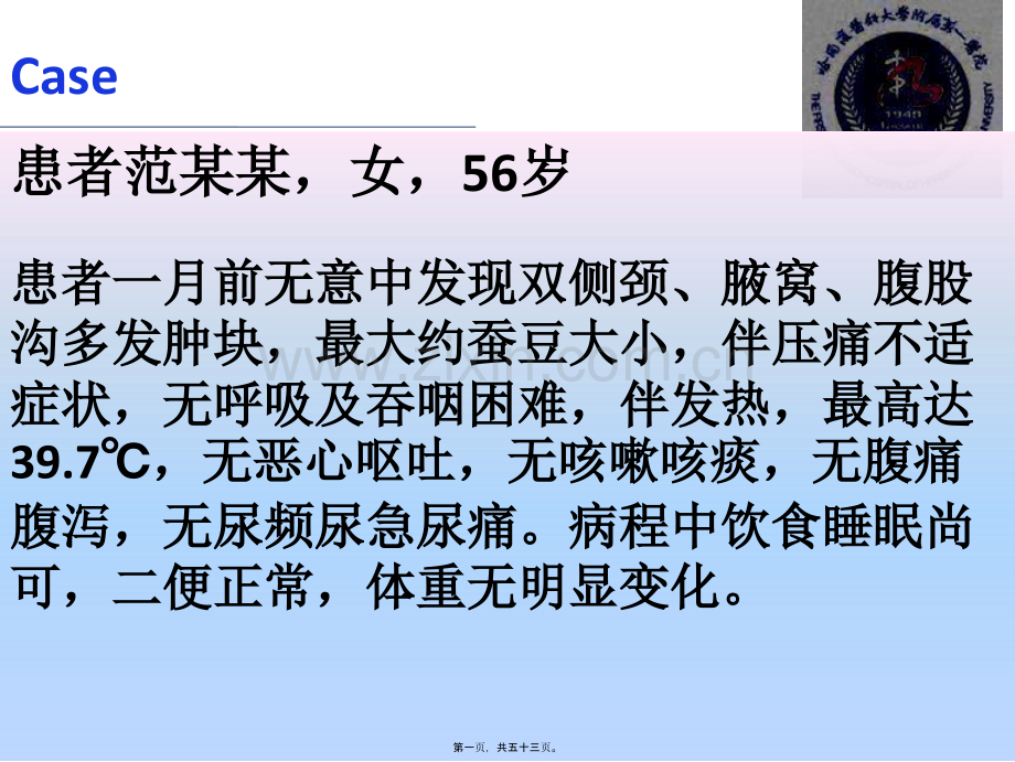 人卫三版-七八年制-淋巴瘤.ppt_第1页