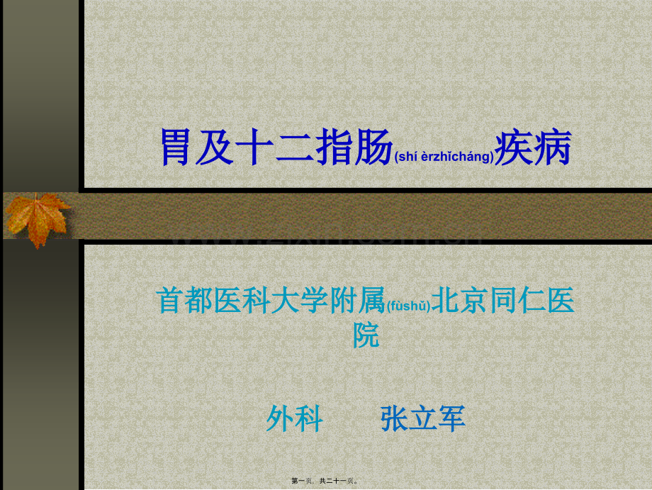 胃十二指肠吻合BillrothⅠ胃空肠吻合BillrothⅡ手术方式胃.ppt_第1页