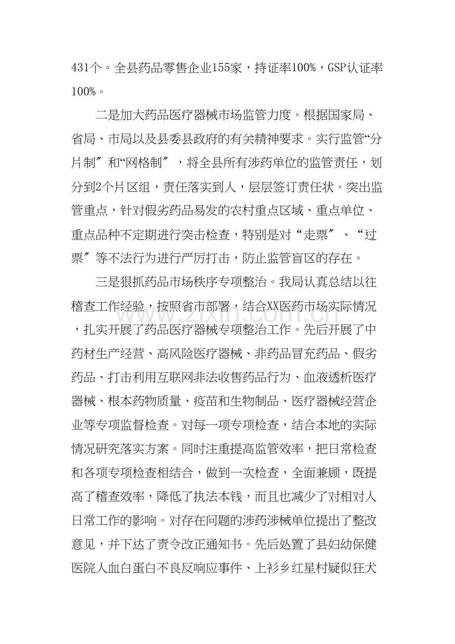 XX食药监局先进单位申报事迹材料范文.docx_第2页