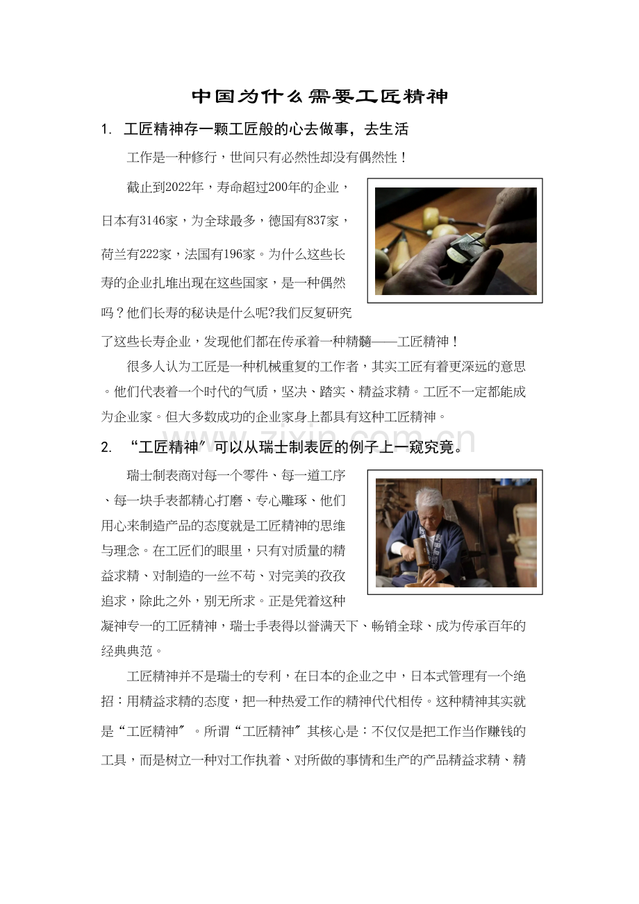中国为什么需要工匠精神.doc_第1页