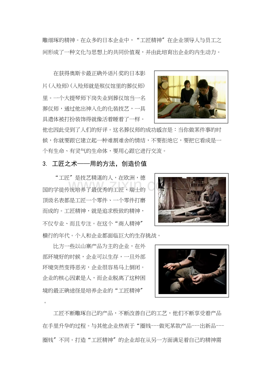 中国为什么需要工匠精神.doc_第2页