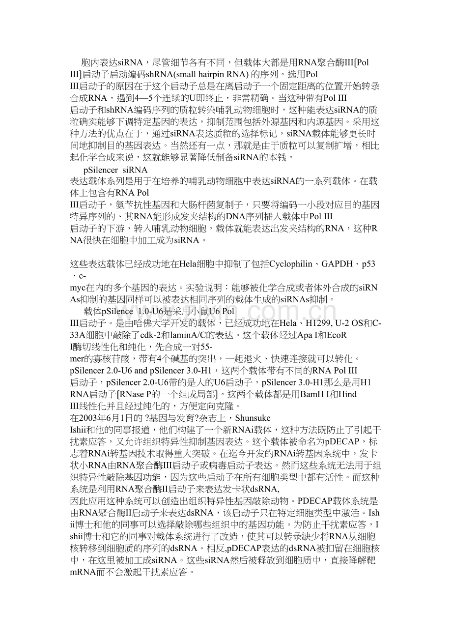 siRNA导入细胞的策略.doc_第2页