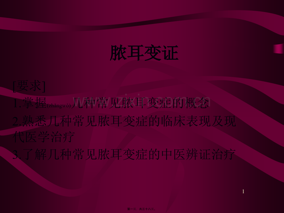 脓耳变证幻灯片.ppt_第1页