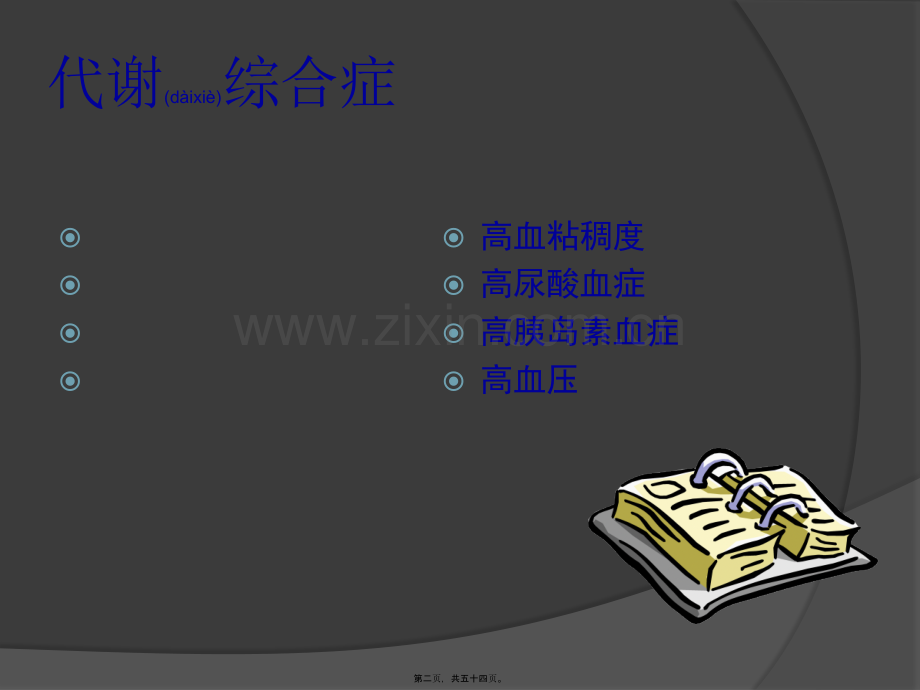 脂肪肝(科普版)3.ppt_第2页