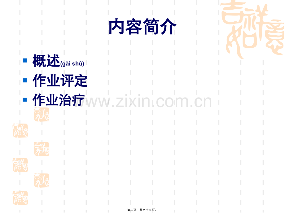 脑卒中的OT.ppt_第2页