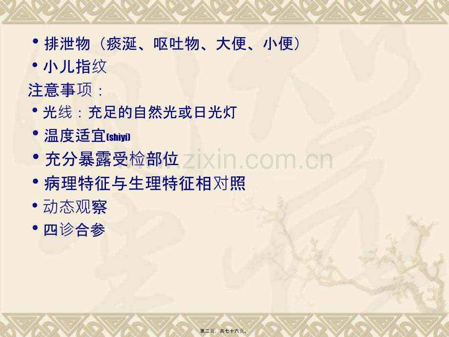 脏腑气血通过经络而外荣于皮肤.ppt_第2页