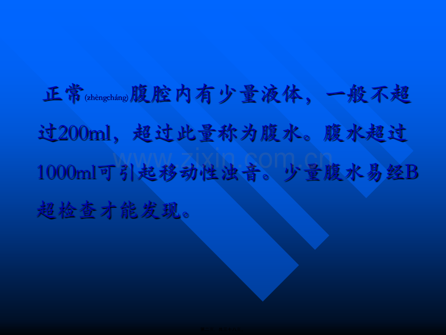 腹-水-的-鉴-别-诊-断.ppt_第2页
